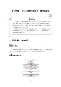 Linux操作系统安装、登录及删除