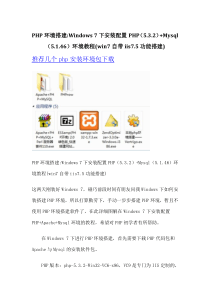 windows 7 下的PHP环境搭建