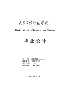 基于asp+sql的商务网站建设(天津师范学院)