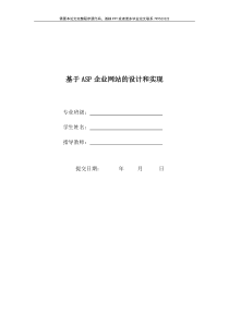 基于ASP企业网站的设计和实现 (2)