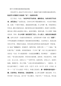 国学大师翟鸿燊教授的演讲稿