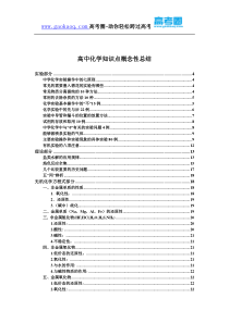 高中化学知识点概念性总结