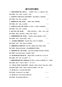 高中化学离子方程式大全