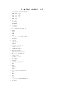 人文社会科学知识竞赛地理部分