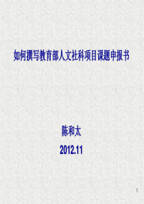 人文社科项目课题申报技巧