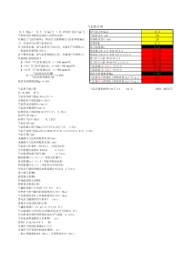 34气缸缸径选型计算表