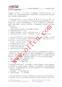 公务员行政能力测试模拟试题及答案(5)