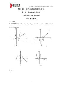 高考数学真题题和模拟题分类汇编-3第2章第1节函数的概念与性质(详解答案)