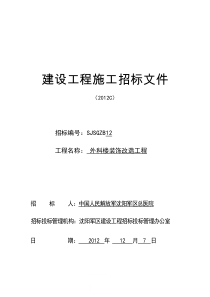 总院外科楼装饰改造工程招标文件(12.10)