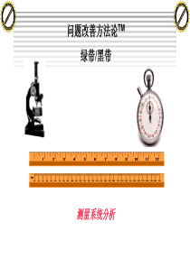 MSA培训资料.PPT [兼容模式]