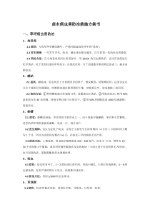 绿化病虫害防治措施方案