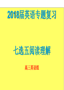 高考英语专项复习(3)---七选五