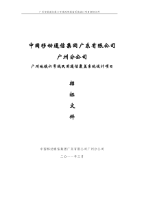 中国移动通信集团广东有限公司