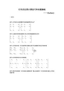 行列式化简计算技巧实题