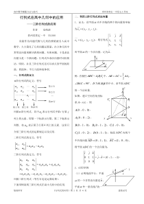 行列式在高中几何中的应用