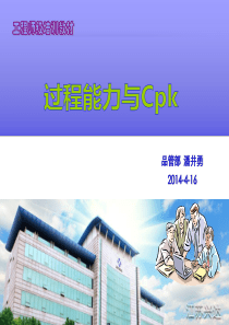 过程能力与Cpk