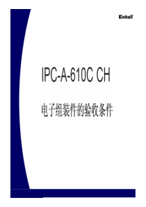 IPC-A-610CCH电子组装件的验收条件