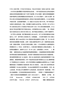 UTM坐标系统与高斯