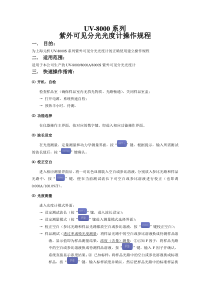 UV-8000操作流程(新)