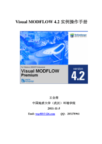 MODFLOW操作说明