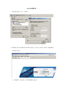 H3C-AP-配置手册