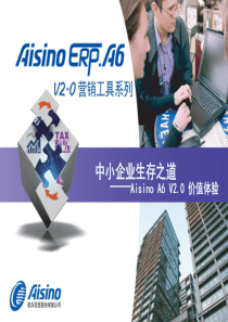 中小企业生存之道_AisinoA6V20价值体验