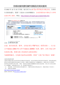 无纸化报关委托操作流程及无纸化报关