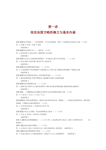 无纸化普法公务员学法用法读本 课堂练习题