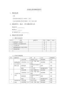 无纸化系统测试报告