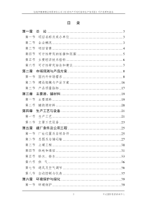 无纺布项目可行性研究报告