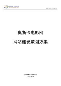 奥斯卡电影网网站方案