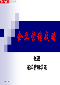 企业营销战略--竞争战略（PPT 185页）