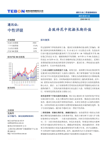 中性评级击鼓传花中挖掘长期价值