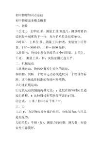 初中物理知识点总结大全详解