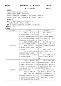 人教版七年级上册生物教案(全)B