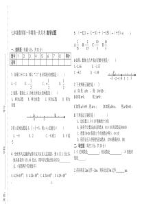 人教版七年级上册第一次月考数学试题及答案