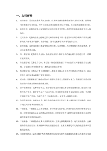 商业银行经营学-商业银行答案