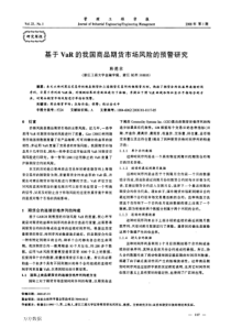 基于VaR的我国商品期货市场风险的预警研究