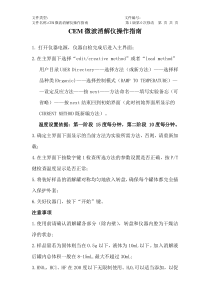 CEM微波消解仪操作指南