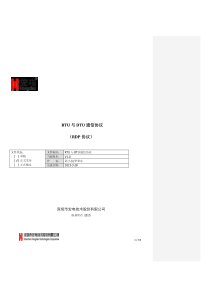 宏电7710模块(RDP)下位机与DTU简要通信协议-第2版