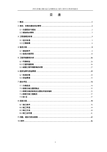 鲤鱼沱大桥工程可行性研究报告(桥头广场)