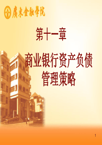 商业银行经营学11(new)