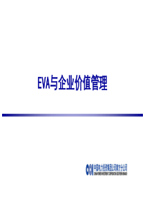 中电投南方分公司EVA与企业价值管理培训PPT-NoS