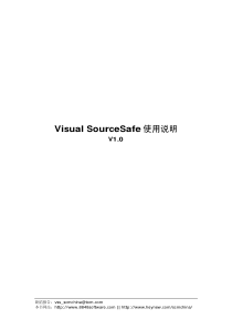 Visual SourceSafe使用说明V1.0