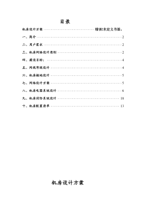 51CTO下载-机房建设方案