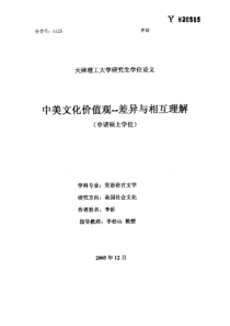 中美文化价值观——差异与相互理解aspx