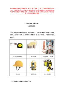 万科施工工艺03-脚手架工程