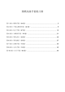 围棋高级手筋练习册