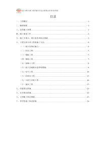 保利心语地下室人防工程施工方案