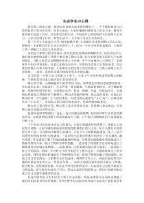 生态学实习心得